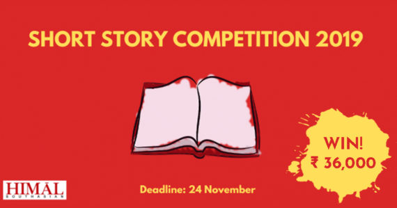 Himal Short Story Competition | Stand a chance to win ₹ 36,000