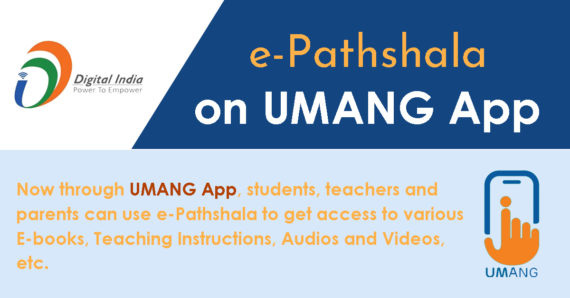 UMANG – Free access to educational videos, audios, periodicals and e-books